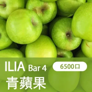 ILIA哩亞-BAR4|脆青蘋果|4代一次性電子煙| 6500口霧化棒