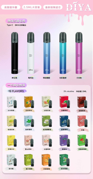 【DIYA 叮啞】DIYA 叮啞通用煙彈 |19種口味、三顆盒裝/通用叮啞主機、一代主機 /台灣正品現貨、711貨到付款