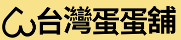 台灣蛋蛋舖